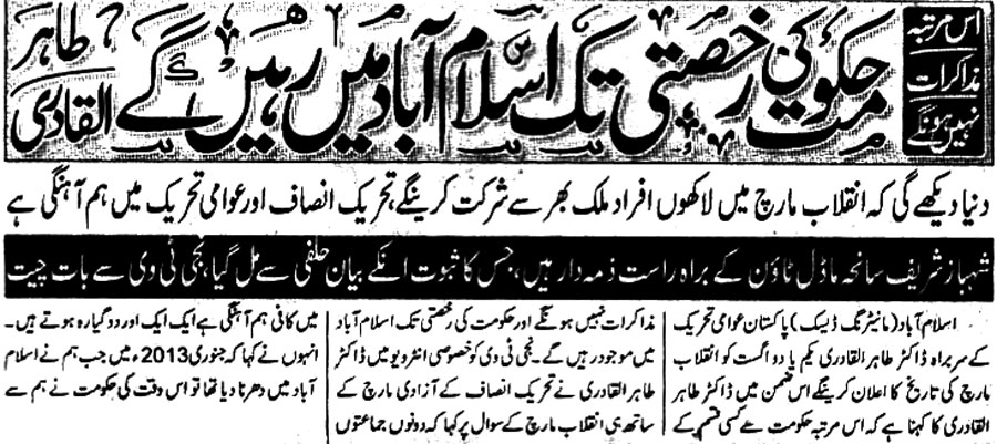 تحریک منہاج القرآن Minhaj-ul-Quran  Print Media Coverage پرنٹ میڈیا کوریج Daily-Mehsar-Back-Page